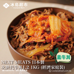【日本製】Next Meats 次世代牛丼  (經濟家庭裝) 